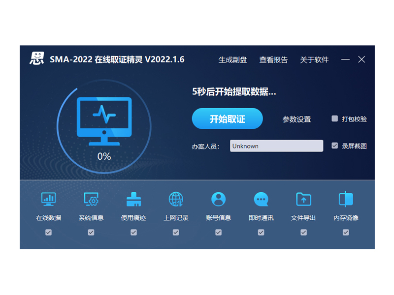 思邁奧 SMA-2022 免拆機(jī)在線(xiàn)取證精靈